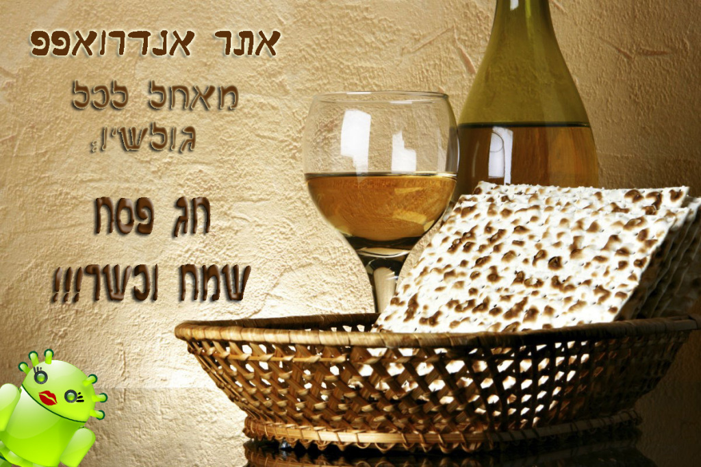 passover2015-androappinfo