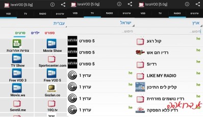 isravod_androappinfo