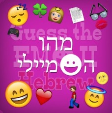 guesstheemojihebrew-logo