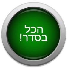 הכל בסדר-logo-androappinfo