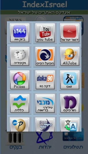 indexisrael04-androappinfo